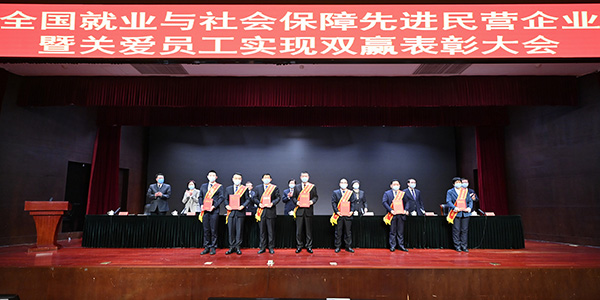 02月，，，，，集团荣获“天下就业与社会包管先进民营企业”称呼。。。。。。.jpg